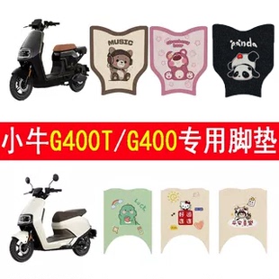适用小牛G400T电动车脚垫卡通改装配饰电瓶车橡胶踏板垫加厚防滑