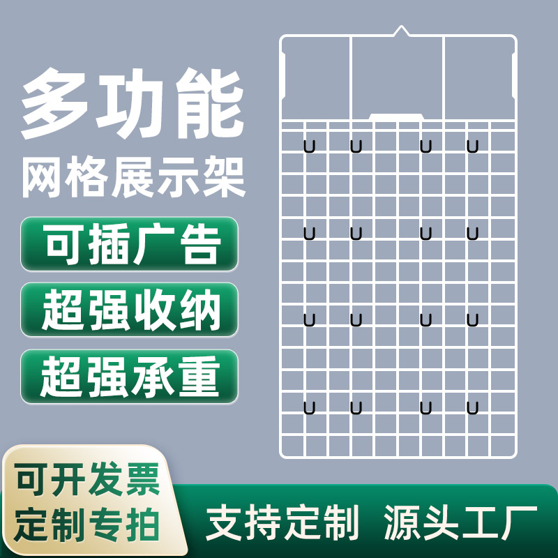 超市货架侧面挂网小商品挂架