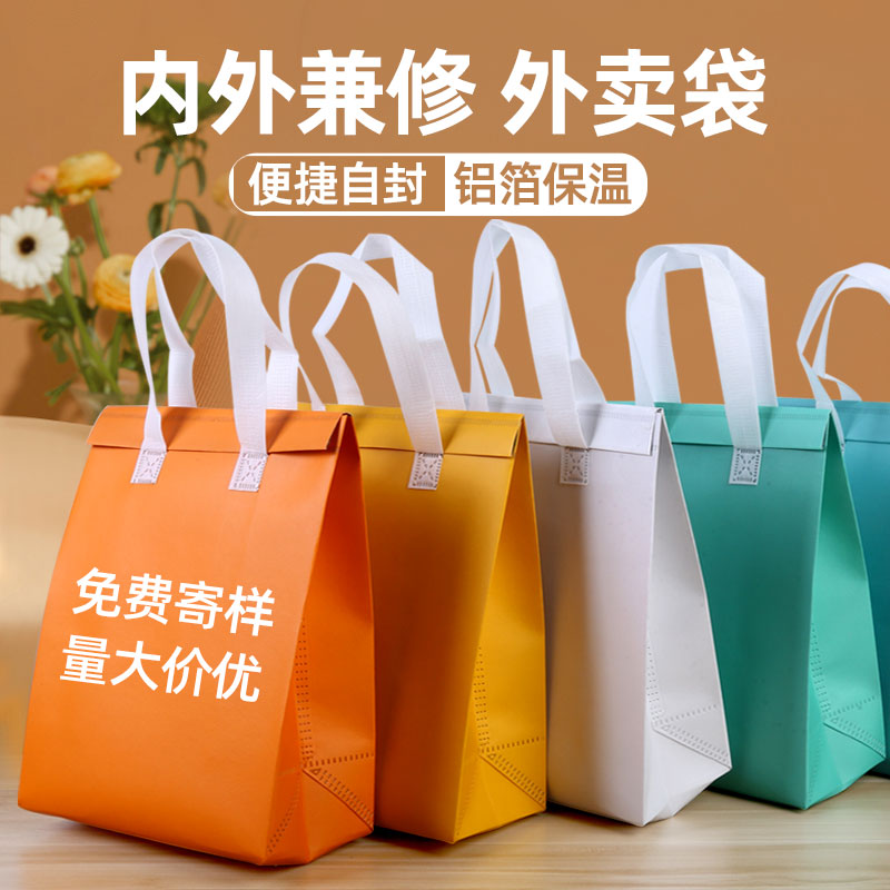 便捷自封铝箔覆膜无纺布保温袋