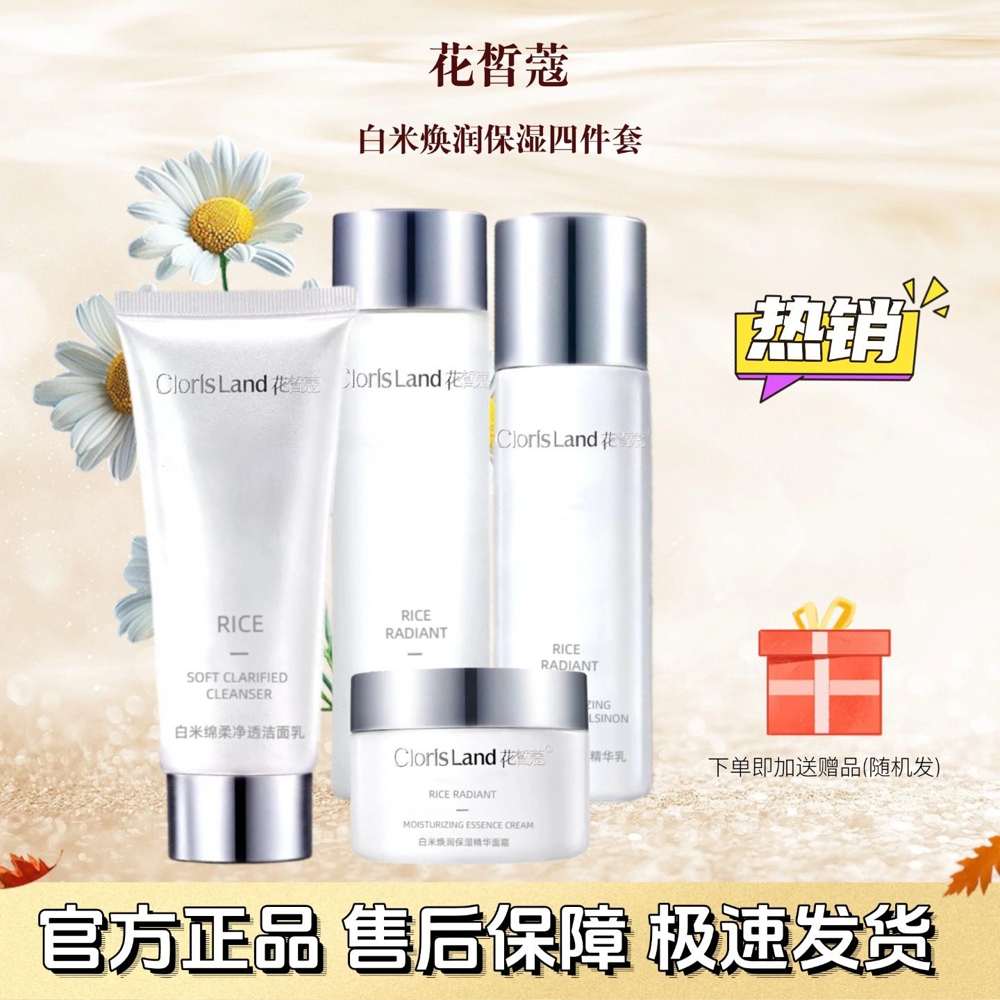 花皙蔻正品白米套盒焕润保湿四件套礼盒水乳霜洁面保湿锁水护肤品,美容护肤/美体/精油,面部护理套装,淘宝优惠券,粉丝福利购,淘宝优惠卷