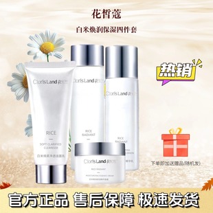 花皙蔻正品白米套盒焕润保湿四件套礼盒水乳霜洁面保湿锁水护肤品