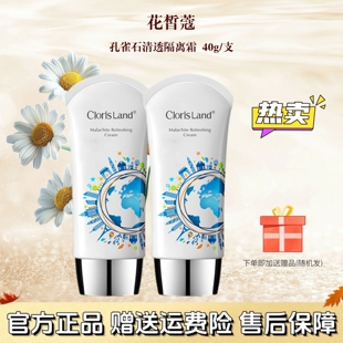 花皙蔻官网正品孔雀石清透隔离霜美容修饰遮瑕提亮可做妆前霜男女