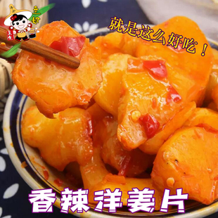 香辣洋姜片新鲜秘汁洋姜白片姜开味爽口下饭菜鬼子姜湖北特产姜片