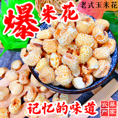 老式爆米花玉米花无油零食