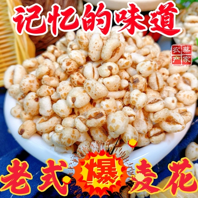 爆麦花小麦爆米花怀旧零食
