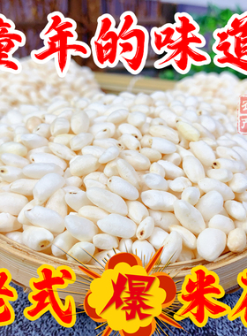 传统老式爆米花纯手工老款怀旧儿时回忆玉米大米花小麦花好吃不贵