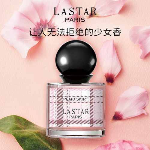 法国LASTAR娜赛儿穿香香水 格裙制服女学生清新淡香礼盒节日送礼