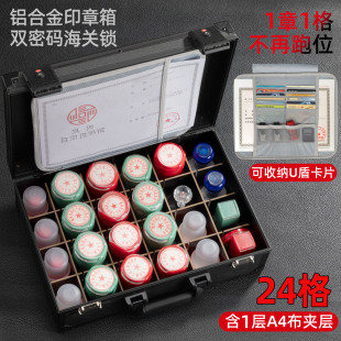 铝合金公印章收纳盒24格印章收纳盒营业执照印章收纳包带锁印章箱