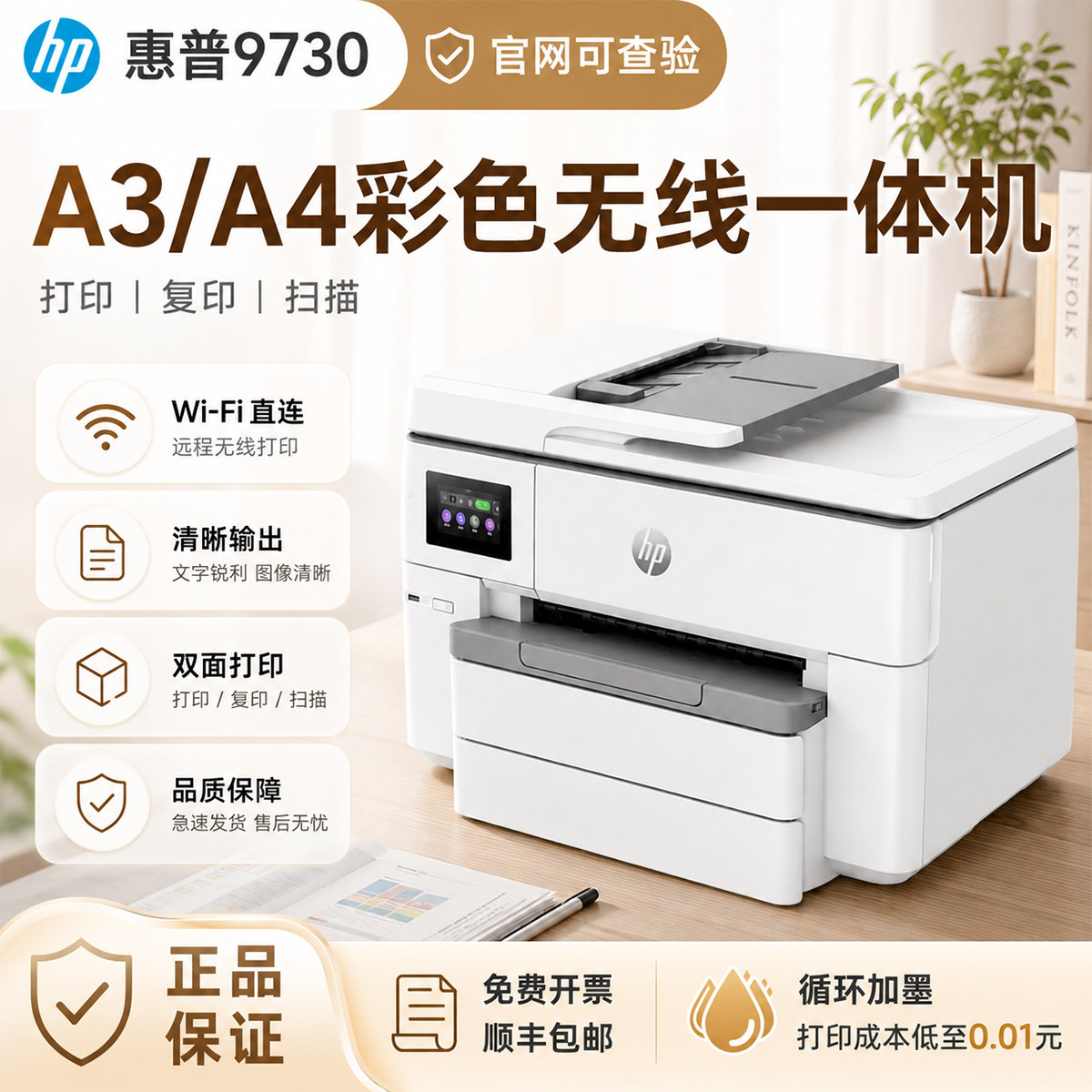 彩色A3/A4惠普9730打印复印一体机9720喷墨商用办公无线自动双面