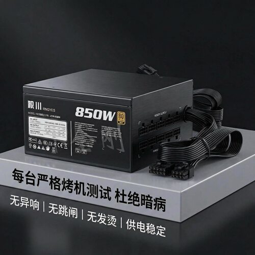 积川850W静音台式机电源适配器