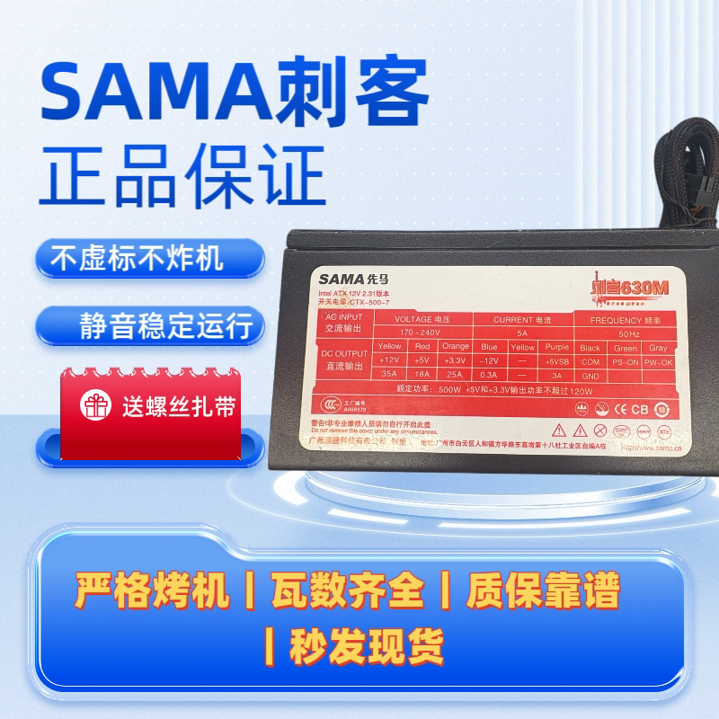 SAMA先马刺客630半模组500w电源正品保证静音稳定运行送螺丝扎带
