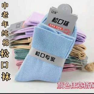 袜子中老年人孕妇松口新疆棉花男士 女士袜纯棉松口老人袜不勒脚