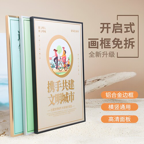 铝合金相框免拆秒换画面