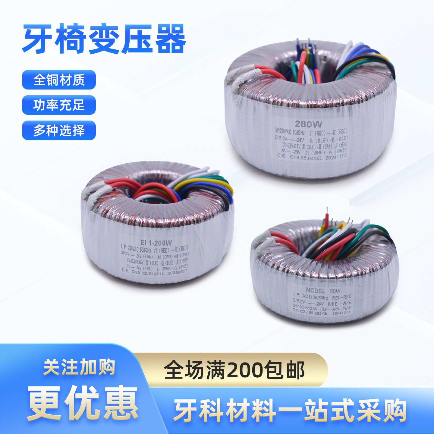牙科治疗机配件80W200W280W牙椅总电源椅子稳压器环形纯铜变压器
