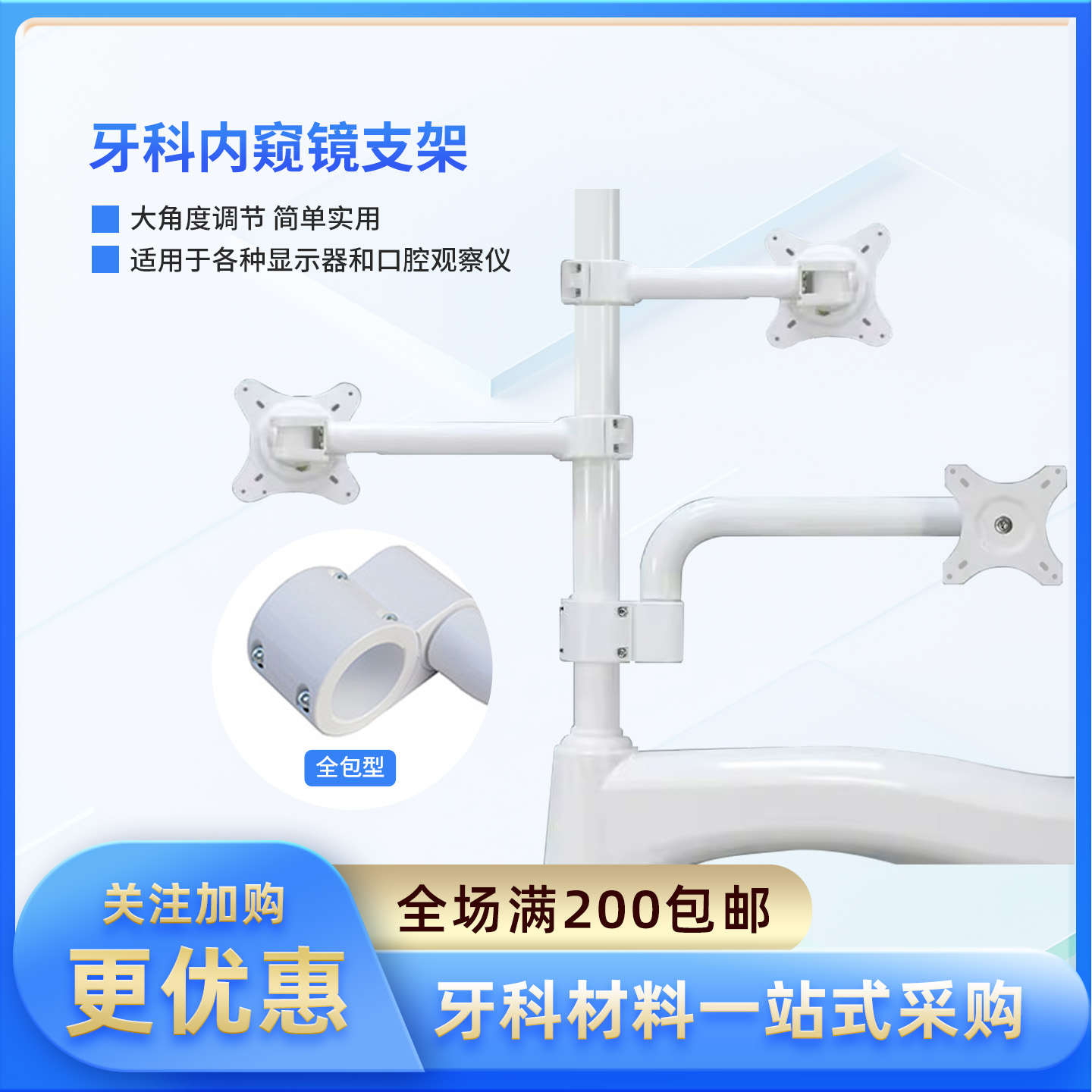 牙科口腔材料内窥镜支架旋转显示器屏金属铝合金支架器械设备配件