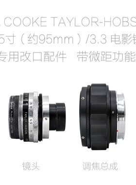 库克 COOKE HOBSON 3.75寸/3.3 95/3.3 电影镜头 改口配件 带近摄