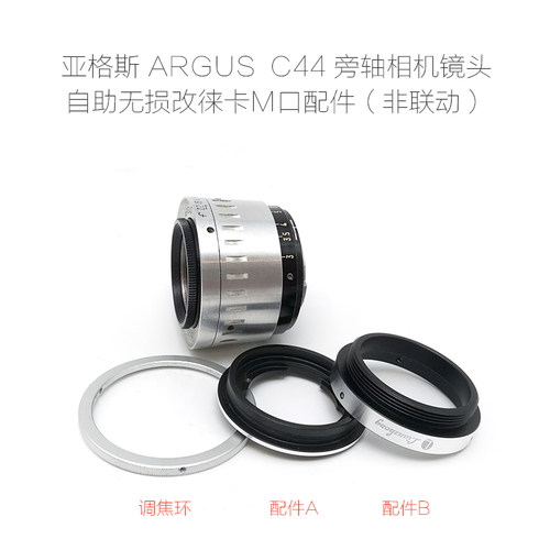 阿格斯 ARGUS C44 35/4.5 50/1.9 50/2.8 100/3.5 镜头 改口配件