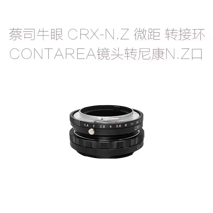 CRX-N.Z 转接环 微距环 适用于牛眼CONTAREX镜头转尼康微单相机用