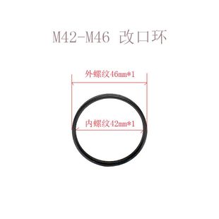 M52 M39 转接环 改口配件 M42 改口环 M46
