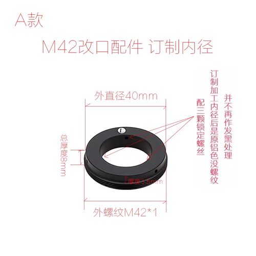 M39/M42/M52 改口配件 订制内径 23/24/25/26/27..36/43/45/46mm