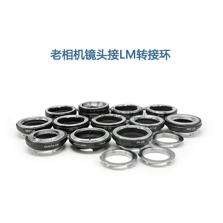 老镜头徕卡LM口转接环天工环用