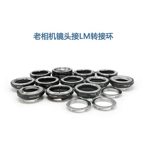 老镜头徕卡LM口转接环天工环用