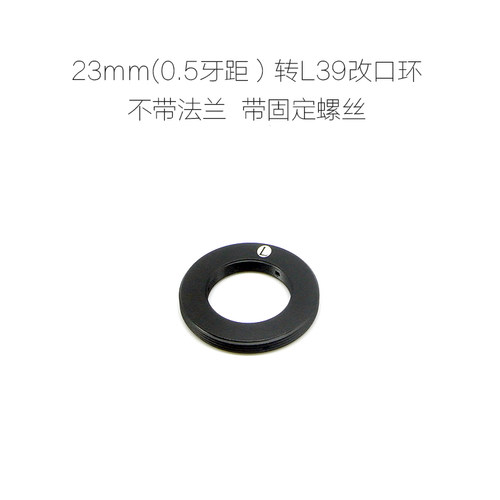M23-L39 改口环 非联动 改口配件 不带法兰带锁定螺丝M23*0.5-L39