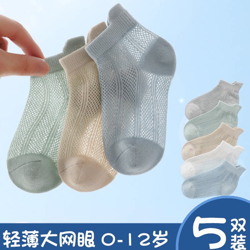 男童夏季全棉透气超薄网眼短袜