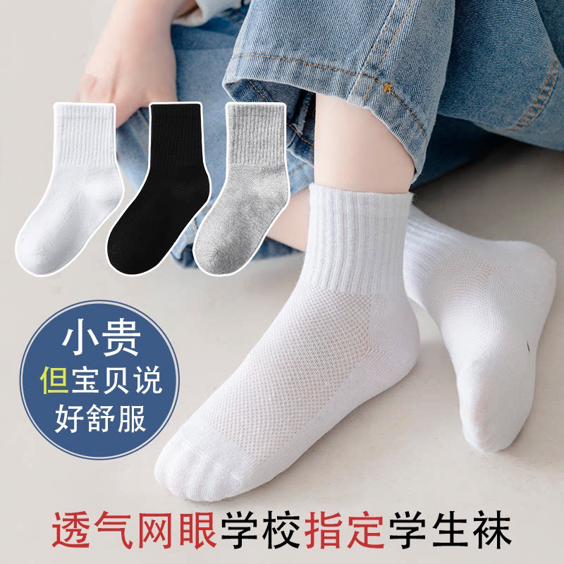春夏薄款网眼透气中筒儿童袜