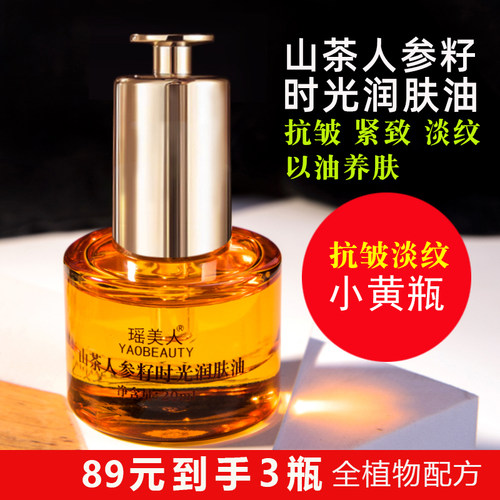 山茶花润肤油抗皱紧致精华油时光