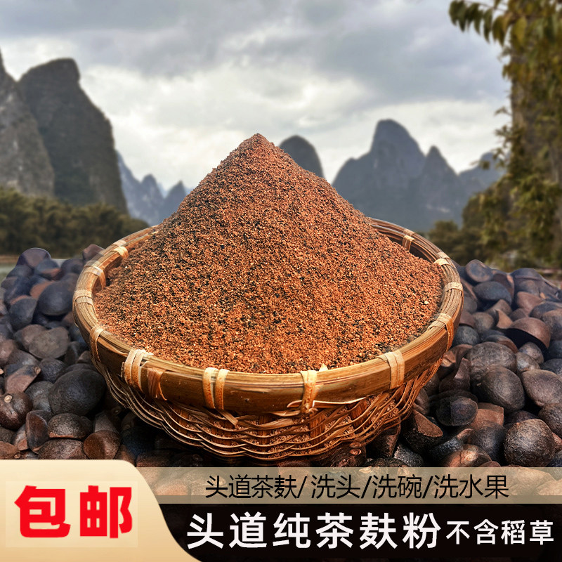 广西天然茶麸粉洗头包茶麸饼去污清洁茶籽粉洗碗粉洗水果洗奶瓶