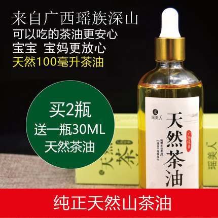 瑶美人天然山茶油纯正茶油婴儿茶籽油宝宝孕妈食用放心山柚油