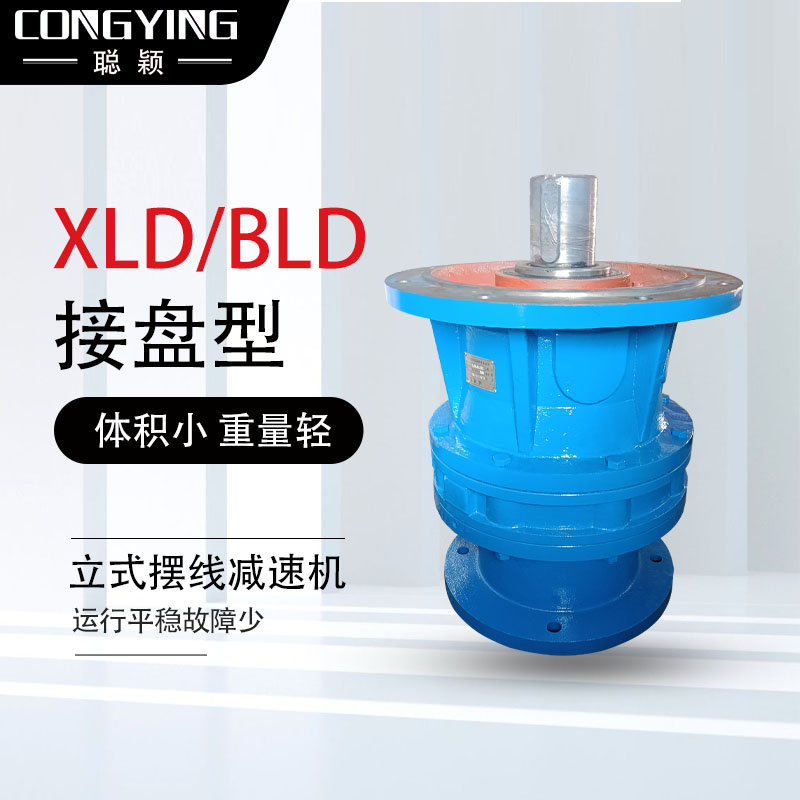 XLD7-35-5.5/7.5KW摆线针轮减速机XLD7-35-7.5摆线减速机XLD7-35 五金/工具 行星摆线针轮减速机 原图主图