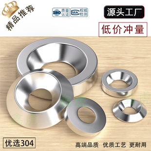 304不锈钢实心沉孔碗形垫片圈凹凸装饰垫片圈锥形鱼眼沉头垫片圈
