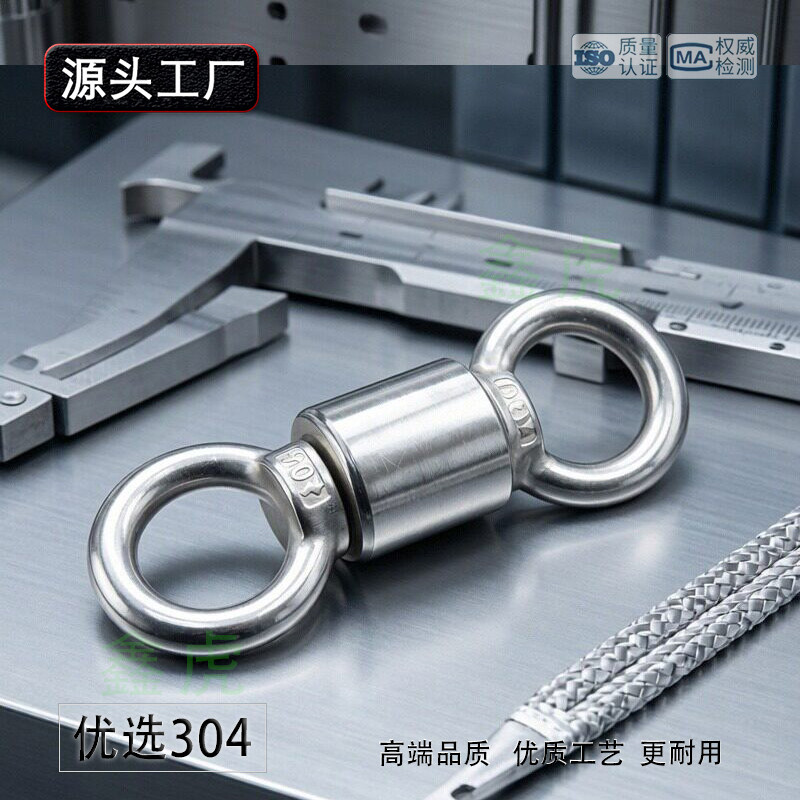 304不锈钢带轴承快速重型旋转环8字环船用配件牛角称重大吊环吊母