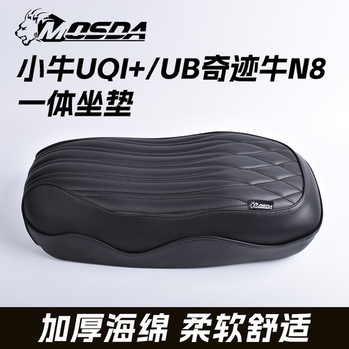 小牛UQI/U+B防水一体坐垫座包