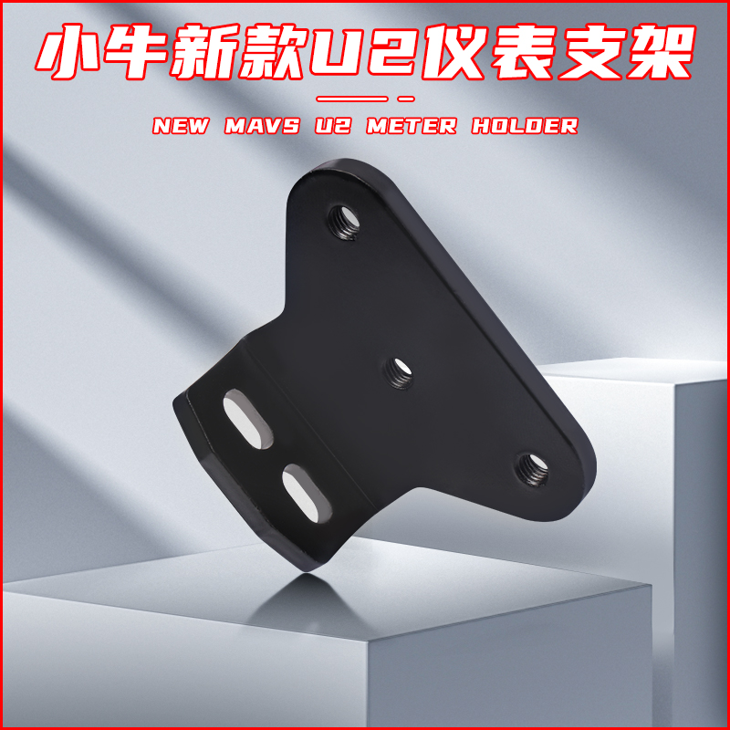 mosda新UQI+/U2仪表架防抖更稳固