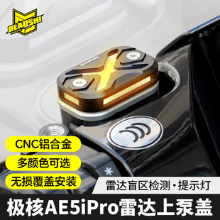 欧老师雷达提示灯上泵盖适用极核AE5ipro/AE7油壶装饰盖配件
