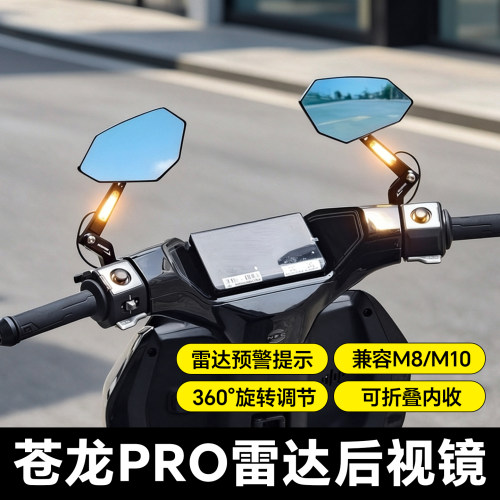 欧老师苍龙Pro雷达后视镜