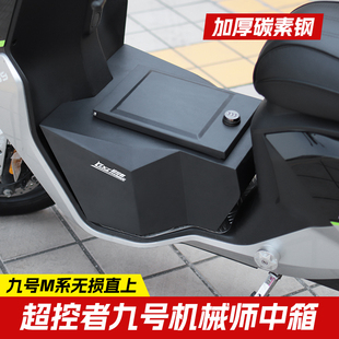 超控者九号猎户座Dz110P中箱改装中置箱储物箱猎户座不锈钢中箱