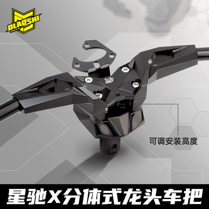 欧老师星驰X分离车把底座