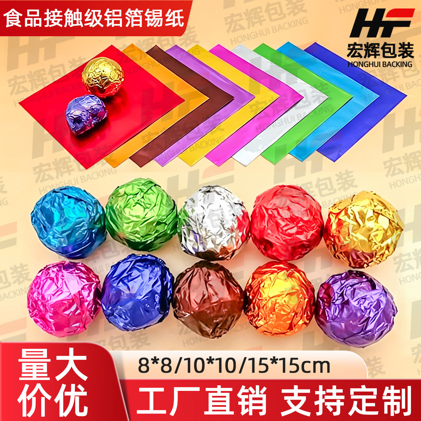 黑芝麻丸包装纸金色彩色锡纸鹅肝巧克力丸子铝箔纸食品级锡箔纸图片