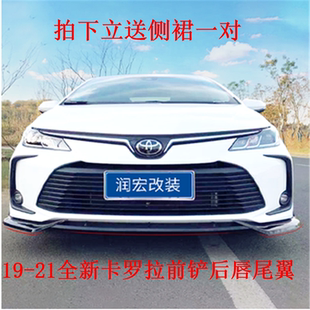 适用于19-21款全新卡罗拉前铲后唇尾翼侧裙百叶窗 卡罗拉改装包围