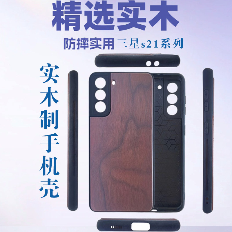 高级北美胡桃木手机壳适用SAMSUNG S21 PLUS 24 Ultra S25+实木保护套天然时尚手机壳三星S25木质手机壳Ultra