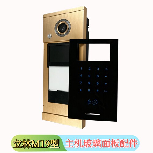 LEELEN立林 M19 门禁主机玻璃面板 小区可视对讲触摸按键面板配件