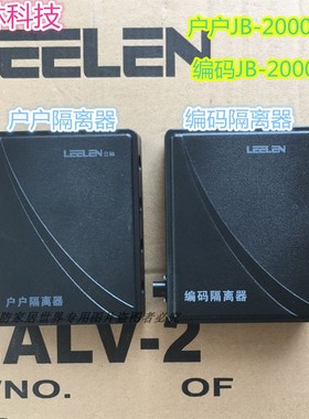 立林编码隔离器JB-2000IIG-4 户户通隔离器4户 L8-5005-5109R(8)