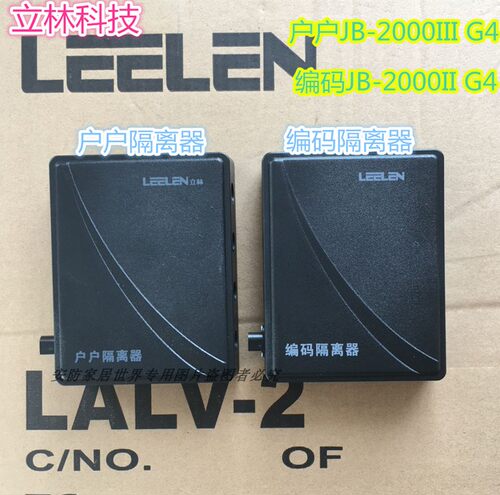 立林解码器保护器编码隔离器