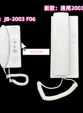 LEELEN通用立林户户联网对讲门铃/JB-2003 F-06/对讲开锁电话门铃