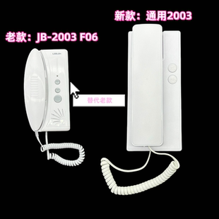 LEELEN通用立林户户联网对讲门铃/JB-2003 F-06/对讲开锁电话门铃