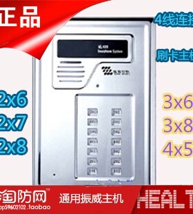 兼容振威wl-02ba 直按式主机2x6  2x8 3x6 非可视主机wl-02bfc